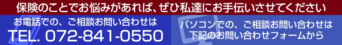 保険のことでお悩みがあれば、ぜひ私達にお手伝いさせてください